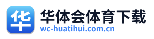 华体会体育下载